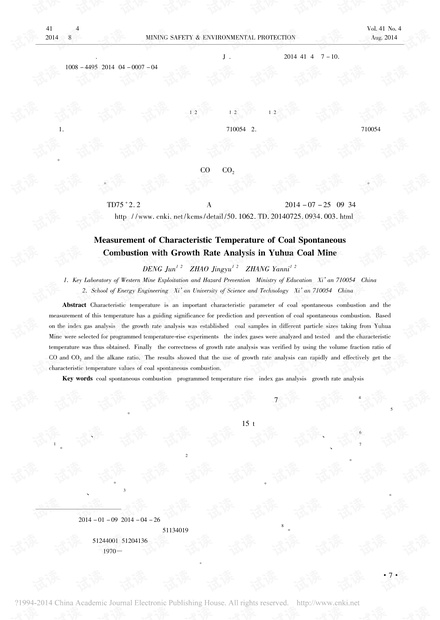 玉华矿煤自燃特征温度增长率分析法测试