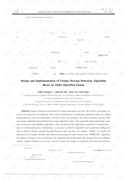 多算法融合的疲劳驾驶监测算法设计与实现