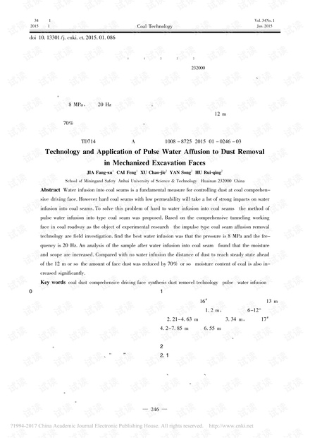 脉冲式注水防治综掘工作面粉尘技术及应用