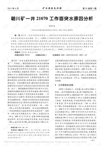 朝川矿一井21070工作面突水原因分析