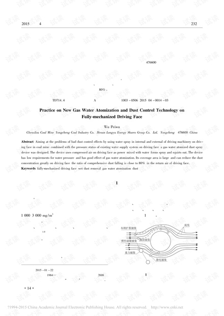 综掘面新型气水雾化降尘技术实践