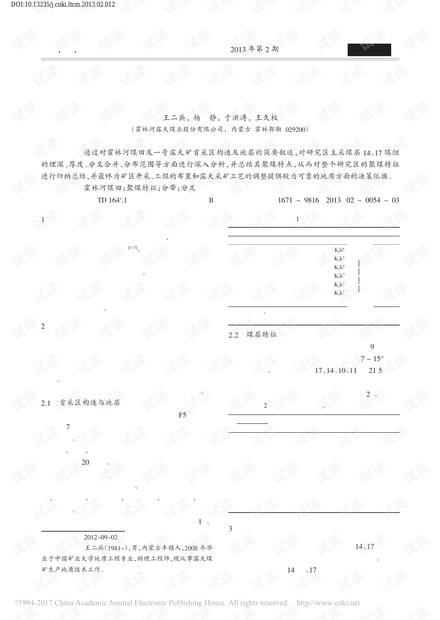 霍林河煤田一号露天矿首采区聚煤特征分析