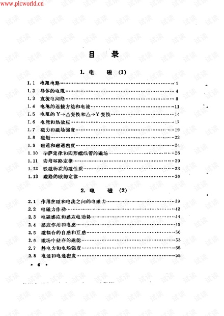 电工学重要公式实用手册(282页).pdf