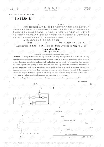 LA1450-B型旋流器在斜沟煤矿选煤厂的应用