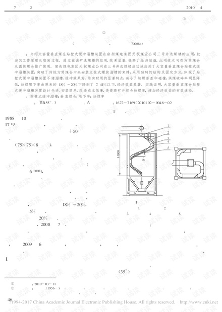 大容量垂直煤仓贴壁式缓冲装置研究与应用