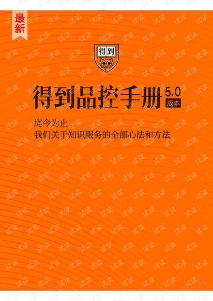 2020得到品控手册-5.0.pdf