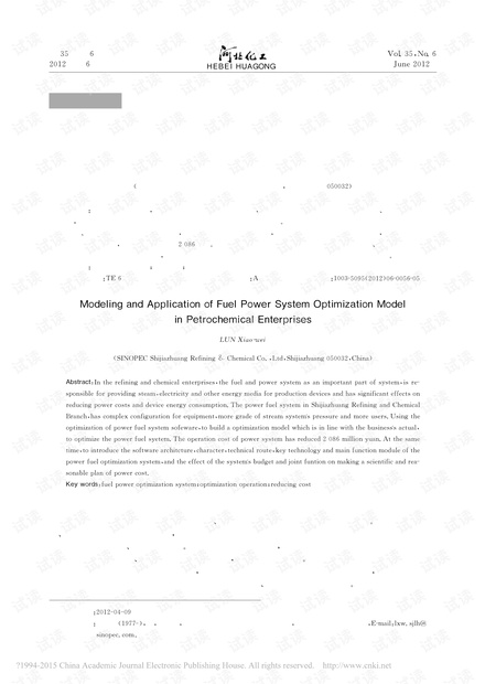 炼化企业燃料动力系统优化模型的建模与应用