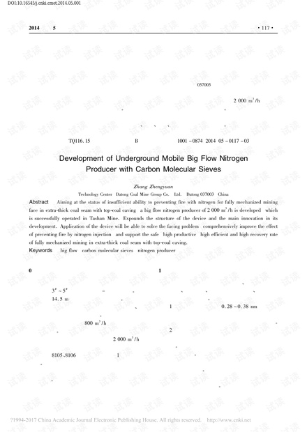 大流量井下移动式碳分子筛制氮装置的研制