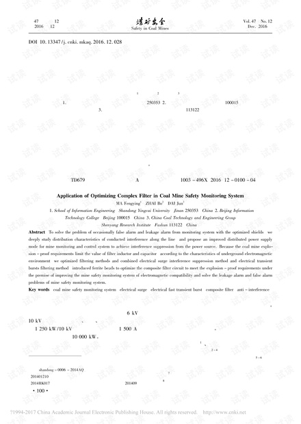 优化复合滤波法在煤矿安全监控系统中的应用