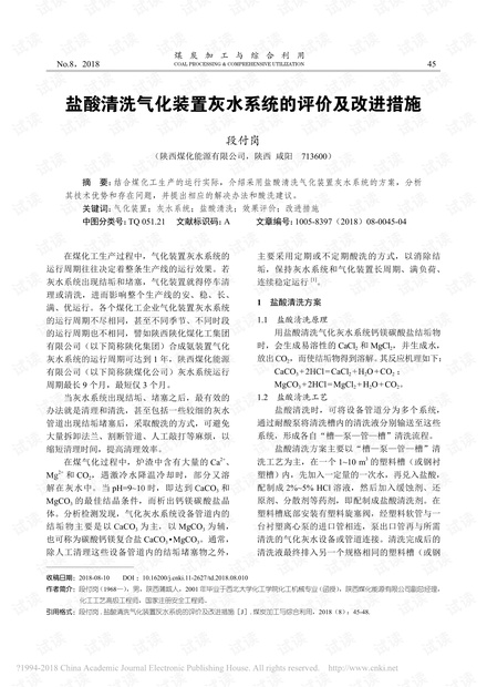 盐酸清洗气化装置灰水系统的评价及改进措施