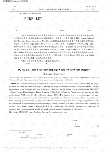 基于PURE-LET的激光光斑图像快速去噪算法