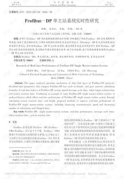 Profibus-DP单主站系统实时性研究