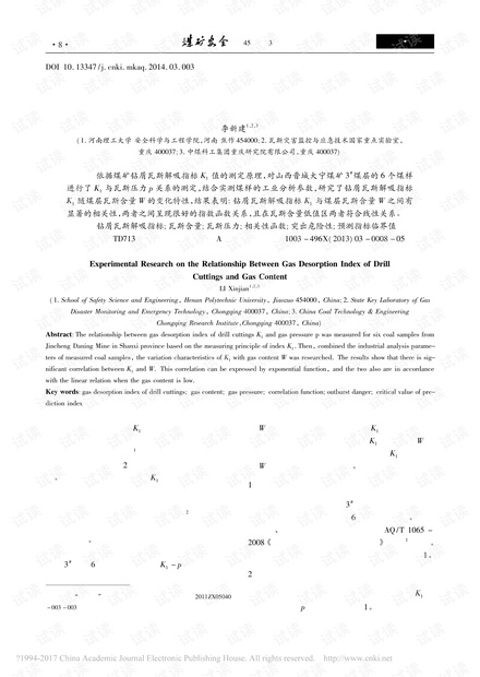 钻屑瓦斯解吸指标与瓦斯含量关系的实验研究