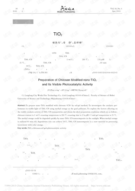 壳聚糖改性纳米TiO2的制备及可见光催化性能