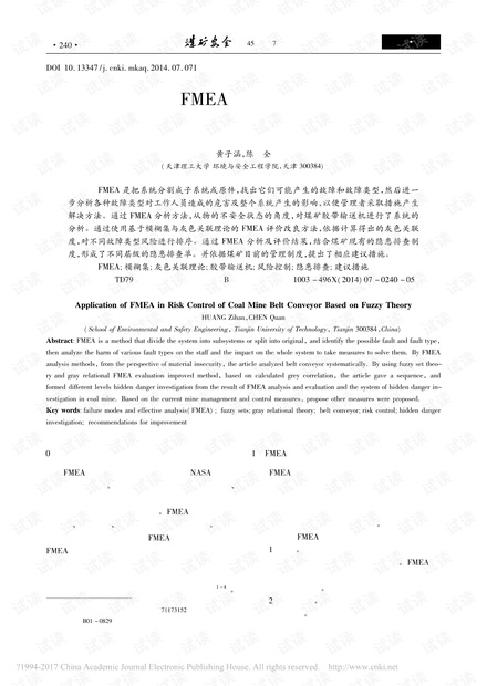 模糊理论FMEA在煤矿胶带输送机风险控制中的应用