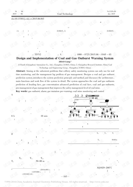 煤与瓦斯突出预警系统设计与实现
