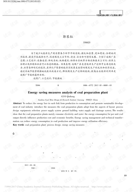 选煤厂节能措施研究