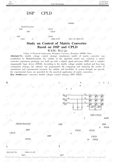 基于DSP和CPLD的矩阵变换器控制研究