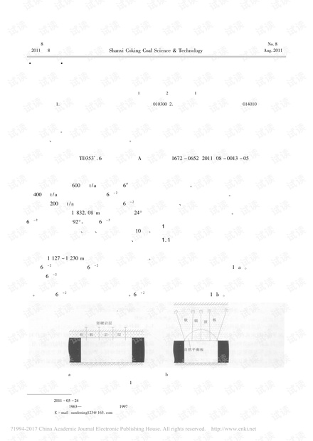 锚杆锚索联合支护技术在大断面全煤巷的应用