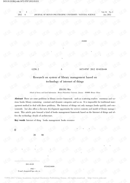 基于物联网技术下的图书管理系统构建
