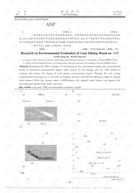 基于ANP煤矿开采环境评价研究