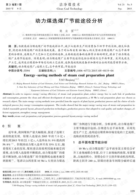 动力煤选煤厂节能途径分析