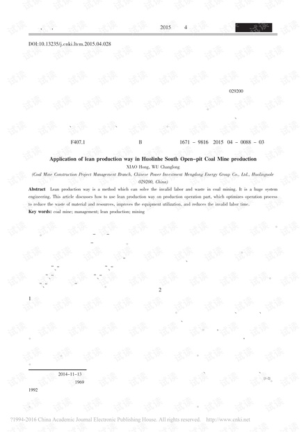 精益生产方式在霍林河南露天煤矿生产中的应用