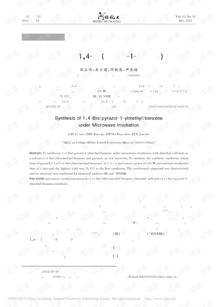 微波合成1,4-二(吡唑基-1-亚甲基)苯