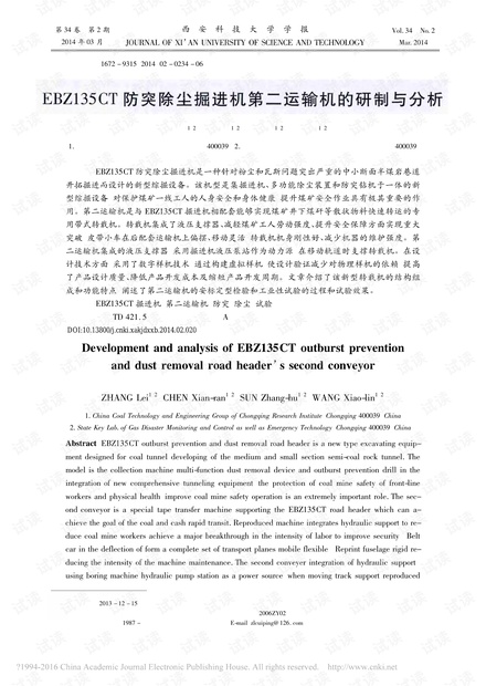 EBZ135CT防突除尘掘进机第二运输机的研制与分析