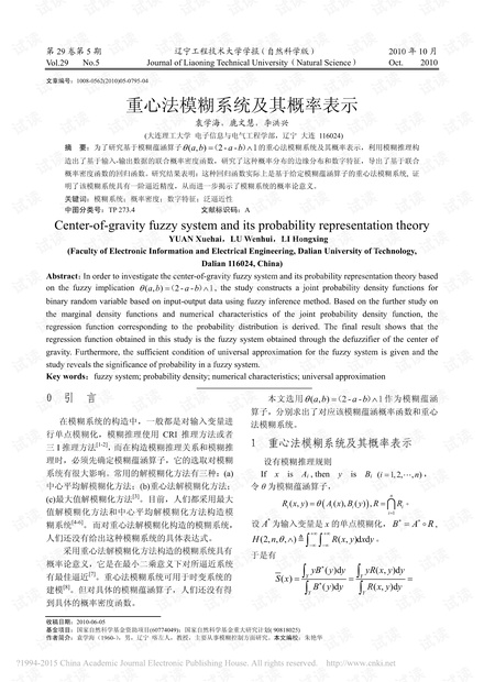 重心法模糊系统及其概率表示