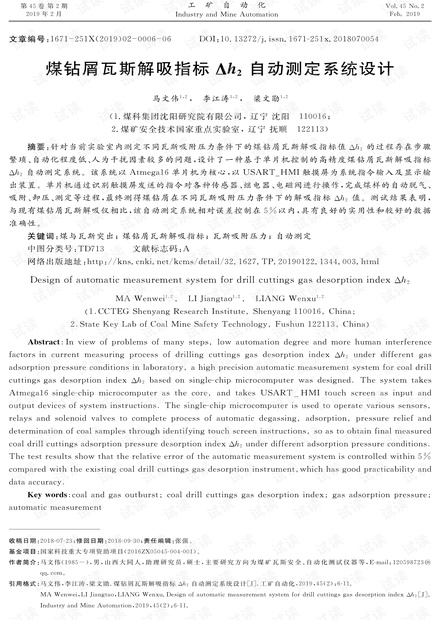 煤钻屑瓦斯解吸指标Δh2自动测定系统设计