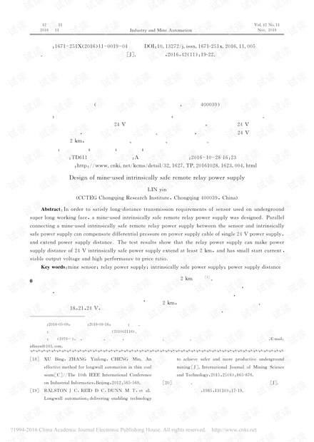 矿用本质安全型远程中继电源设计