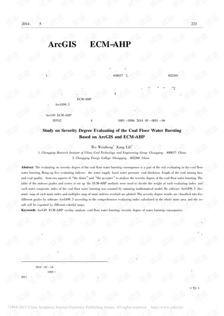 基于ArcGIS和ECM-AHP的煤层底板突水后果严重度评价研究
