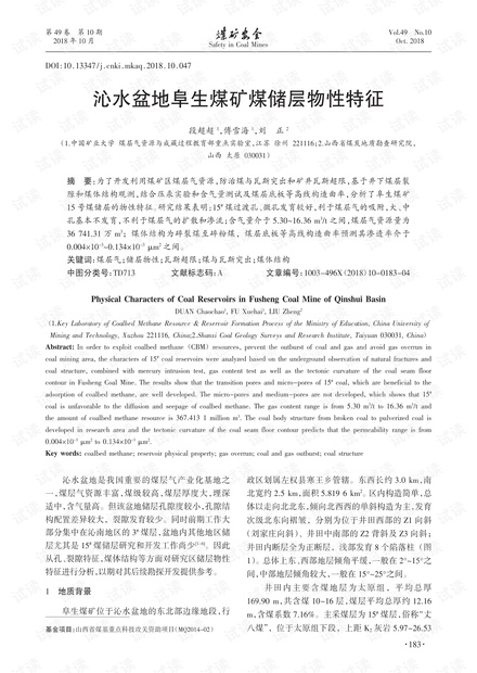 沁水盆地阜生煤矿煤储层物性特征