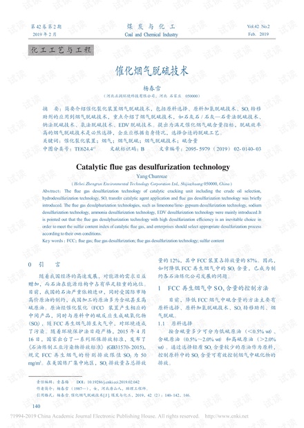 催化烟气脱硫技术