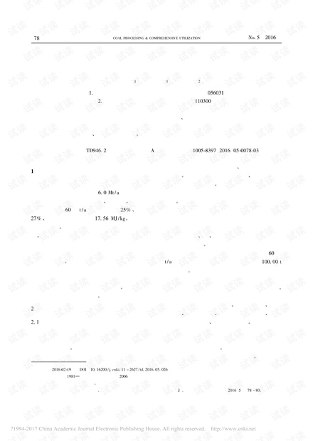 新元选煤厂煤泥干燥工艺的选择与应用