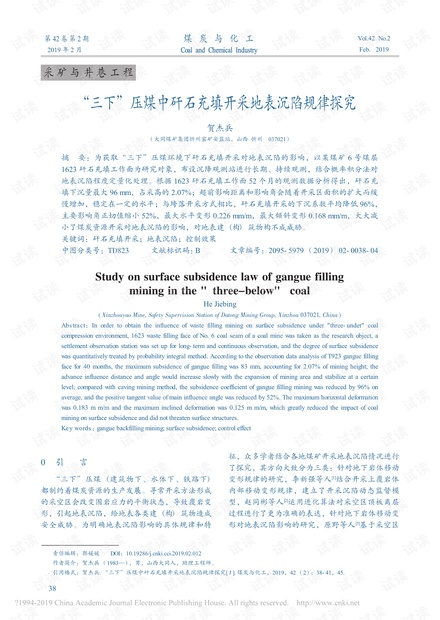 “三下”压煤中矸石充填开采地表沉陷规律探究