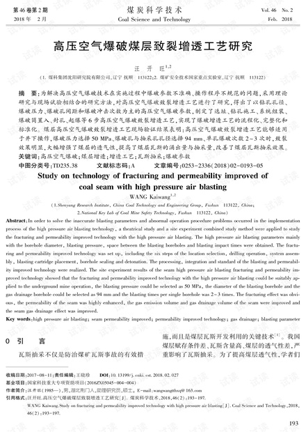 高压空气爆破煤层致裂增透工艺研究