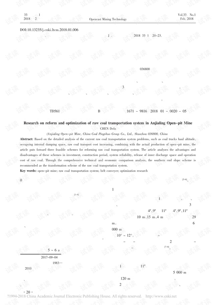 安家岭露天矿原煤运输系统改造优化研究