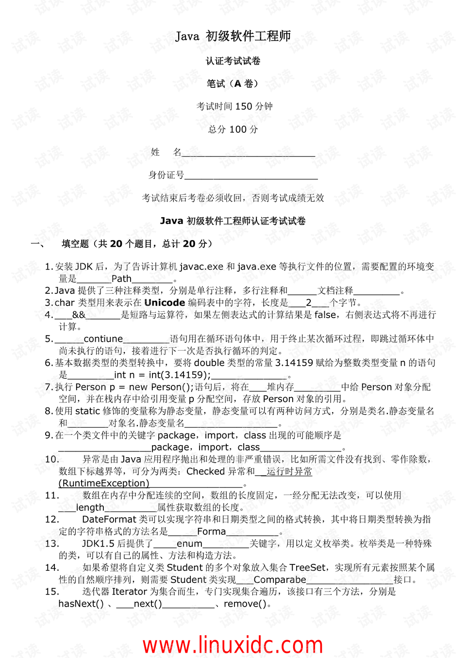 软件开发工程师招聘简章pdf免费下载 0001-2b86b2b9584aec367b9f682d65e92fcf_preview.png