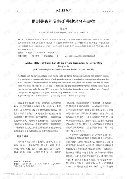 用测井资料分析矿井地温分布规律