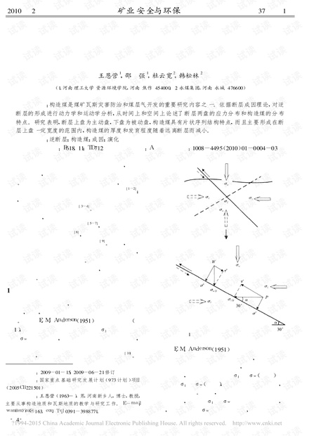 逆断层两盘构造煤成因机理与分布