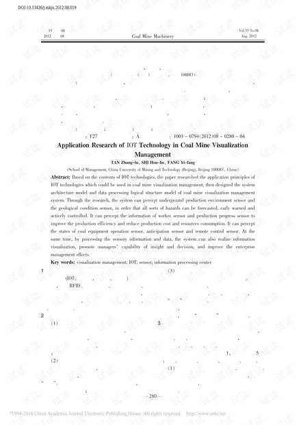 物联网技术在煤矿可视化管理的应用研究