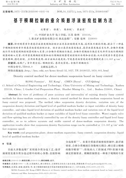 基于模糊控制的重介质悬浮液密度控制方法