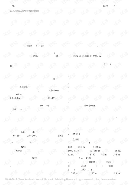 地质构造对煤与瓦斯突出影响因素分析