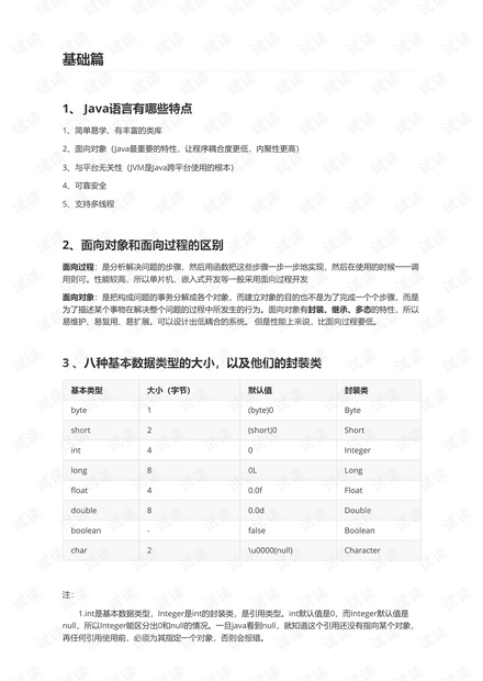 互联网大厂Java面试专题汇总.pdf