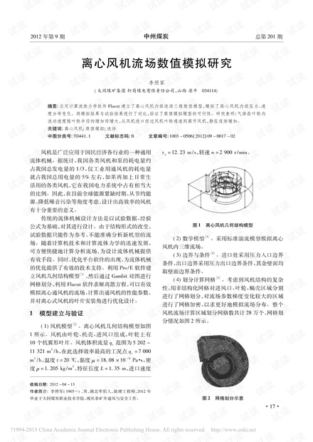离心风机流场数值模拟研究