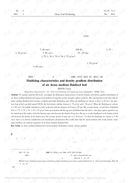 空气重介质流化床流化特性及密度梯度分布研究