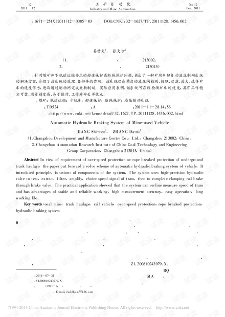 矿用车辆自动液压制动系统