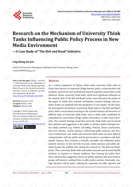 论文研究 - 新媒体环境下大学智库对公共政策过程的影响机制研究-以“一带一路”倡议为例